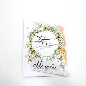 Ευχετήρια κάρτα