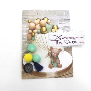 Ευχετήρια κάρτα